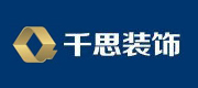 湖北千思智造家裝飾有限責(zé)任公司