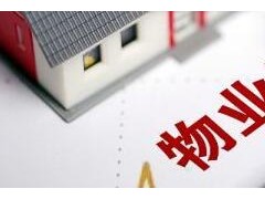 (收房需要哪些手續(xù)和流程)收房需要準(zhǔn)備什么？資料去收房要注意哪些事項(xiàng)？