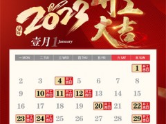 (裝修開工吉日)2023年裝修開工吉日分享 祝您開工大吉