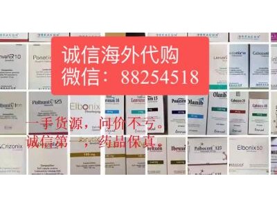 2024官宣！靶向藥老撾/印度索托拉西布價格價位公布：約1800~2000元一盒！國內購買印度索托拉西布代購底價僅1800元起！老撾索托拉西布在國內怎么購買
