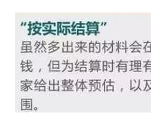 (裝修合同預算書模板)干貨來襲！教你如何快速看透裝修合同及預算表