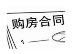 (開發商沒有銷許售房)開發商因未取得銷售許可證而取消購房合同合理嗎