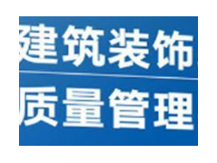 (裝修合同注意哪些細節和內容)裝修合同具體內容和注意事項 裝修業主們必看