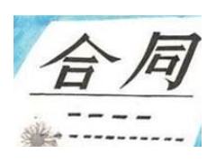 (清包裝修合同簽完合法嗎)裝修結算時需要注意的地方 防止虛報施工量