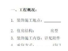 (家庭裝修合同協議書)家庭裝修 把握五方面三要素