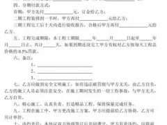 (房屋裝修合同協議書范本)房屋裝修合同協議書范文