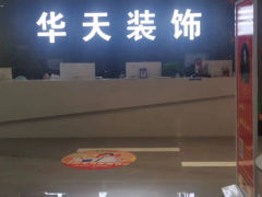 (家裝的順序流程)家裝新周期：無錫華天裝飾以“六精”對抗“不確定性”