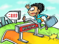 (二手房首付比例)60萬的二手房首付多少