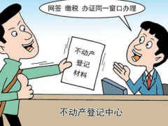 (二手房網(wǎng)簽過戶時間)二手房網(wǎng)簽多久不過戶會失效