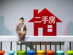 (二手房交易)二手房買了多久可以再賣